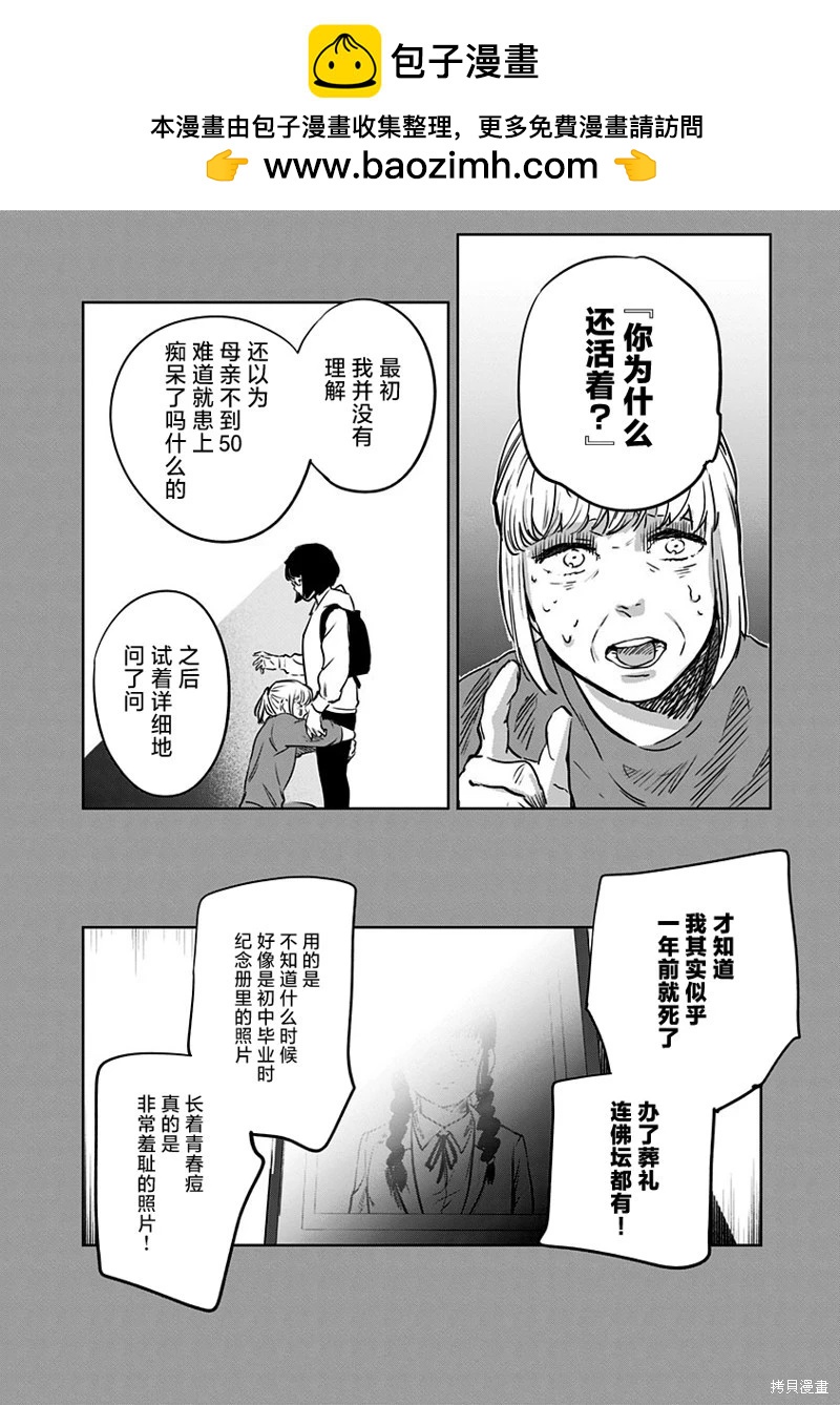 瀨文麗步的奇聞異事 - 第13話 - 2