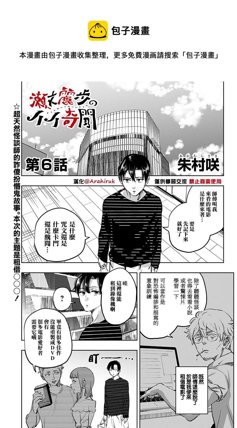 瀨文麗步的奇聞異事 - 第6話 - 1