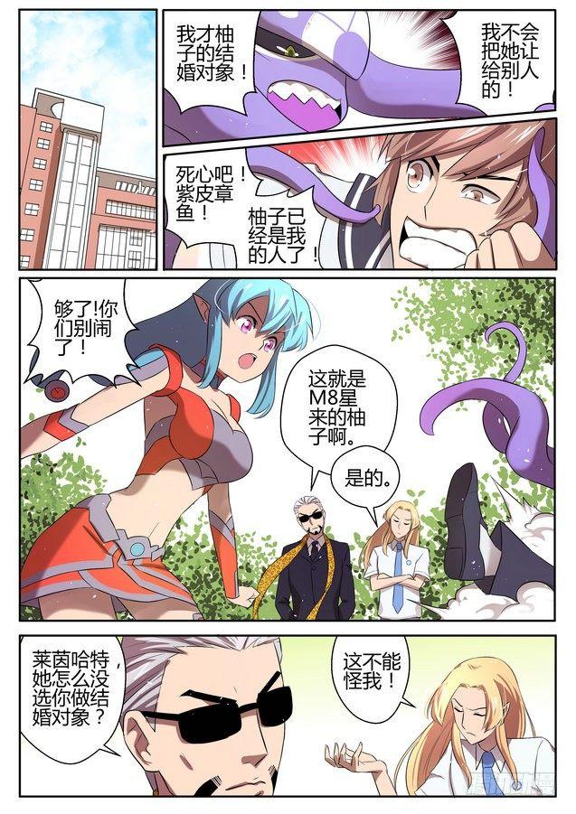 來自M8星的女朋友 - 第十二話 - 2