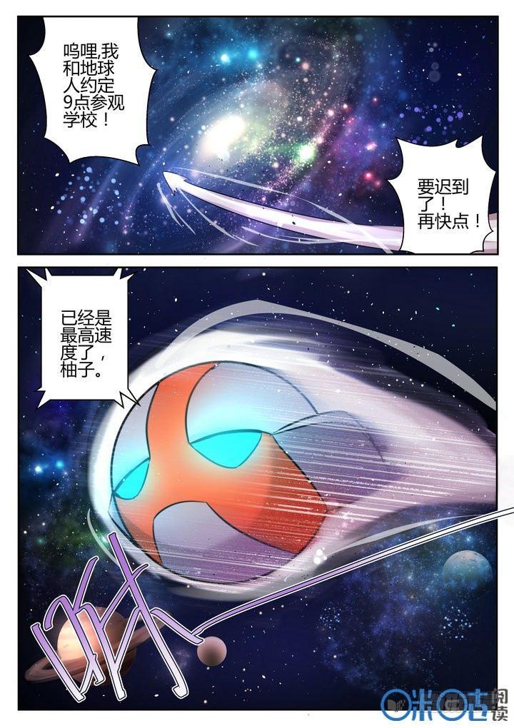 來自M8星的女朋友 - 第四話 - 2