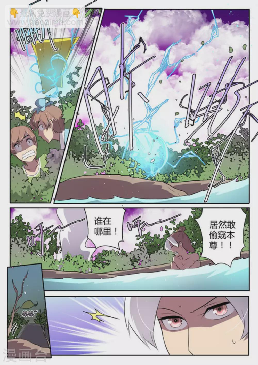 來自M8星的女朋友 - 第38話 - 2