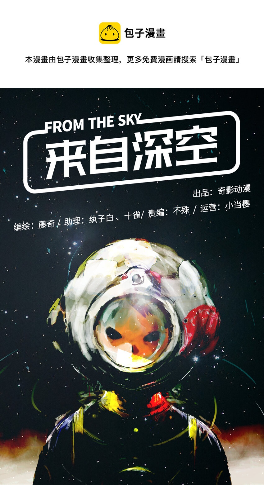 来自深空 - 第四话下 校园怪谈（下） - 1