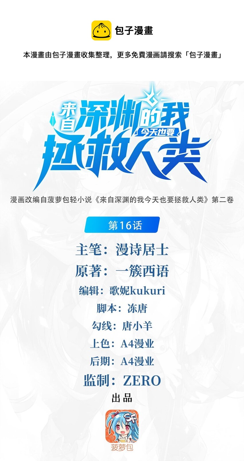 來自深淵的我今天也要拯救人類 - 第16話 孤兒院的孩子(1/2) - 1