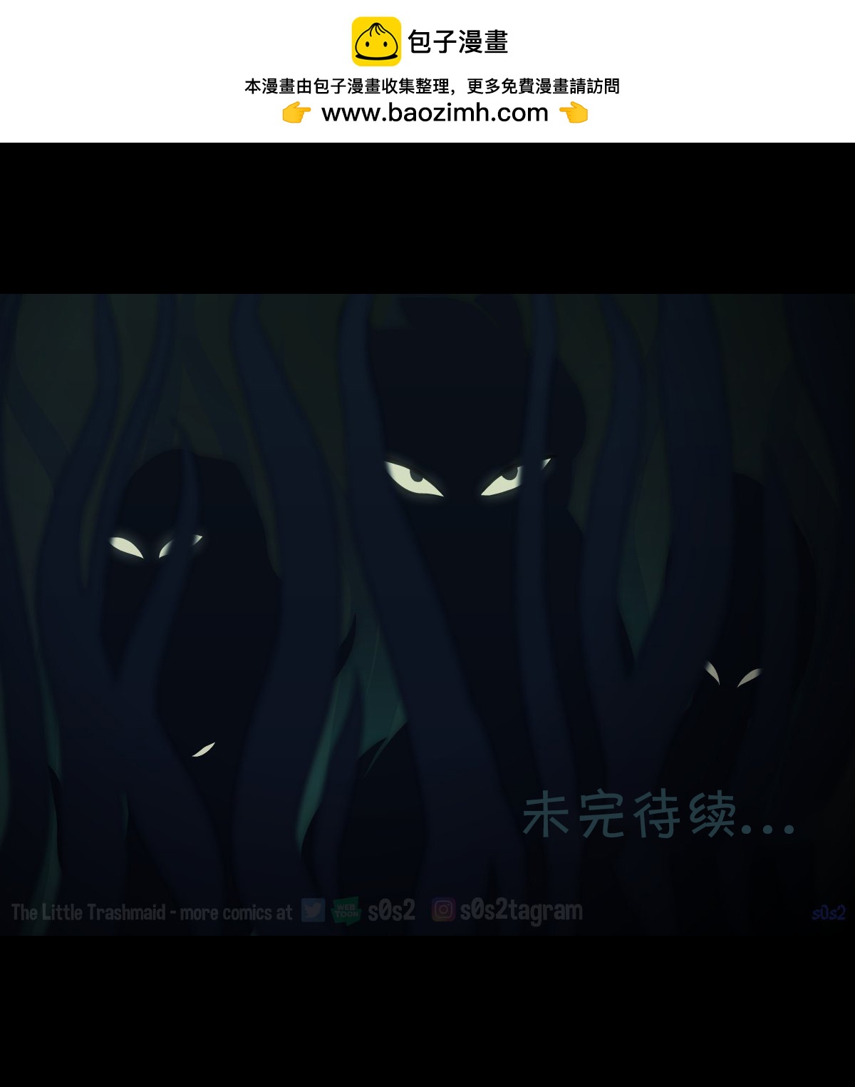 垃圾堆裡的小美人魚 - 未完待續 - 1