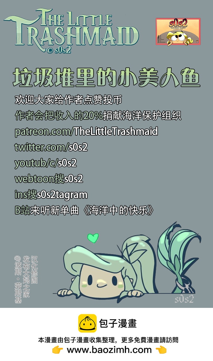 垃圾堆裡的小美人魚 - 未完待續 - 1