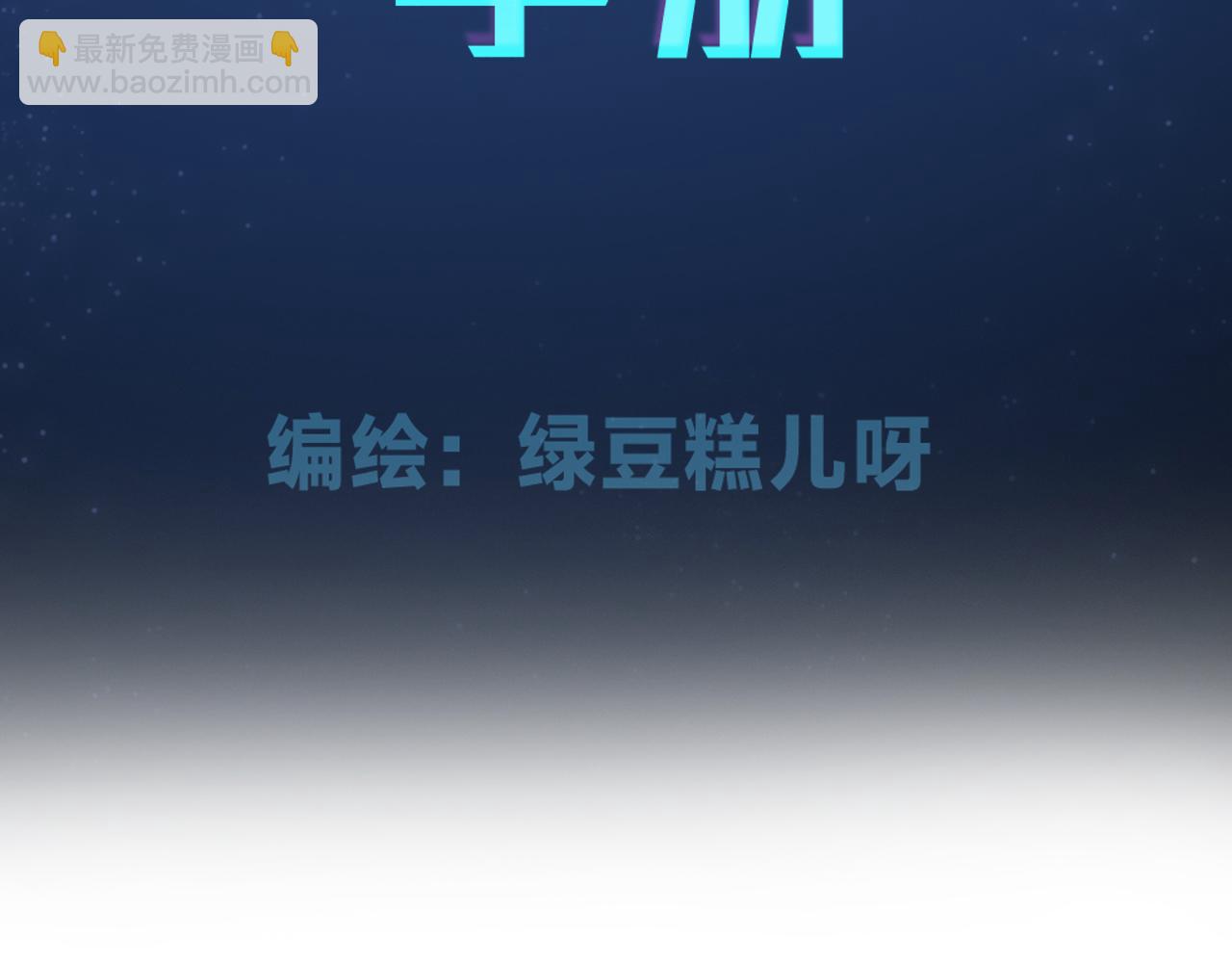 垃圾分類手冊 - 第10話 總裁嬌寵軟糯甜（7）(1/2) - 3