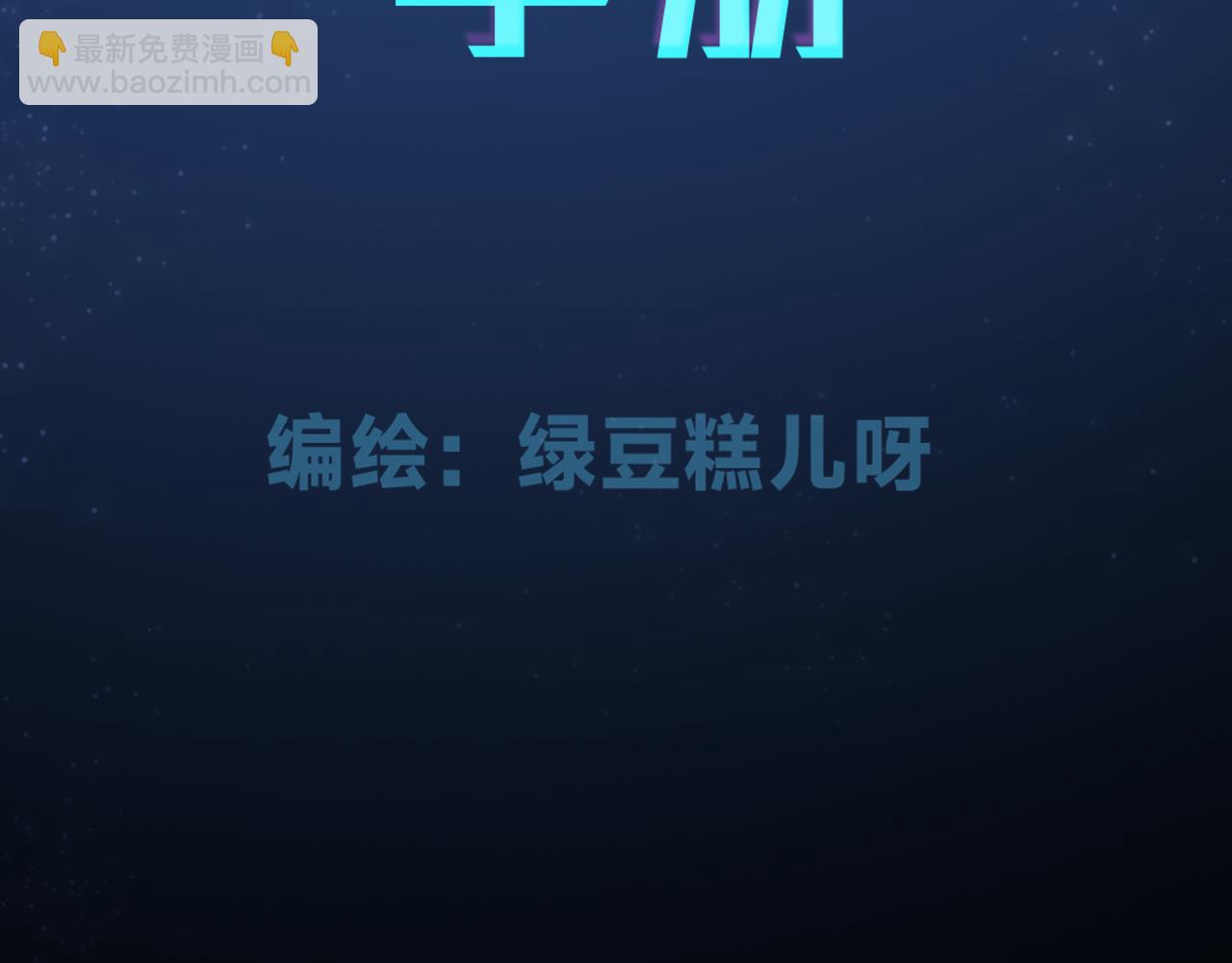 垃圾分類手冊 - 第6話 總裁嬌妻軟糯甜（3）(1/2) - 3