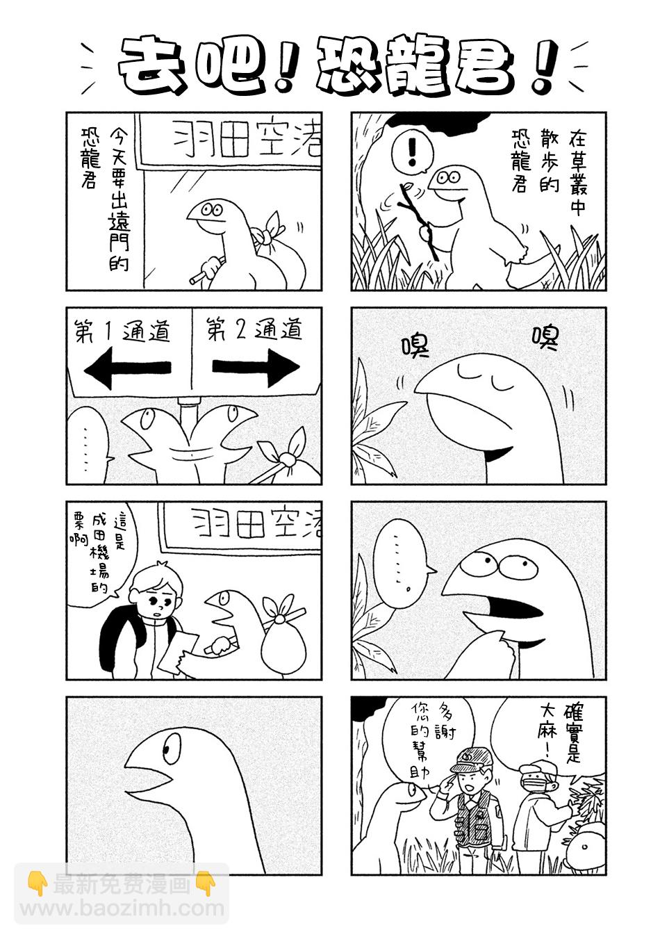 辣妹與恐龍 - 01卷附錄 - 2