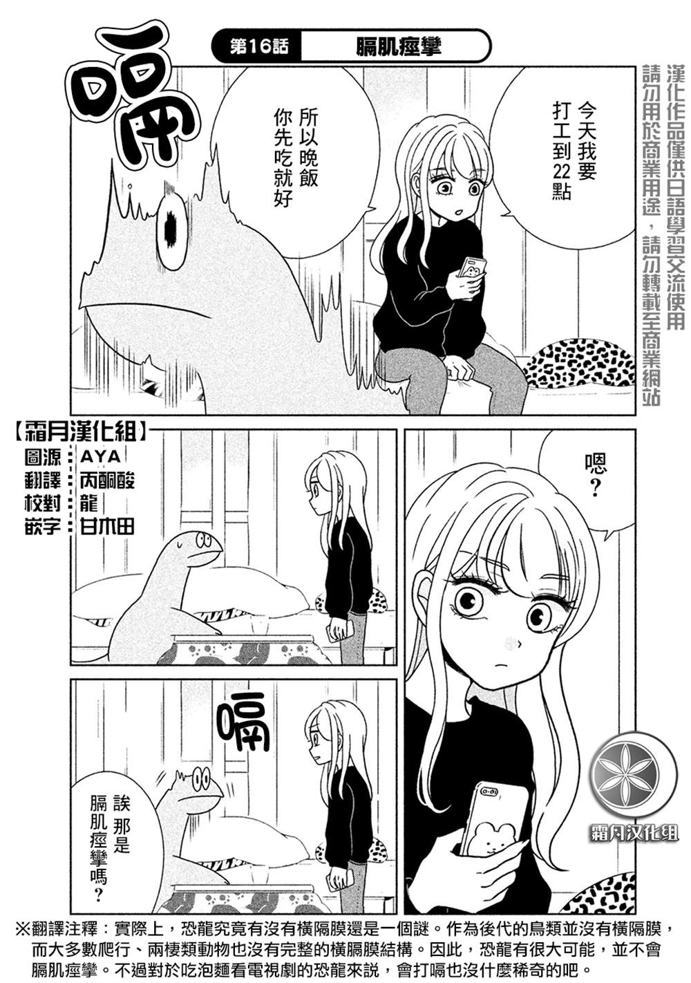 辣妹與恐龍 - 第16話 - 1