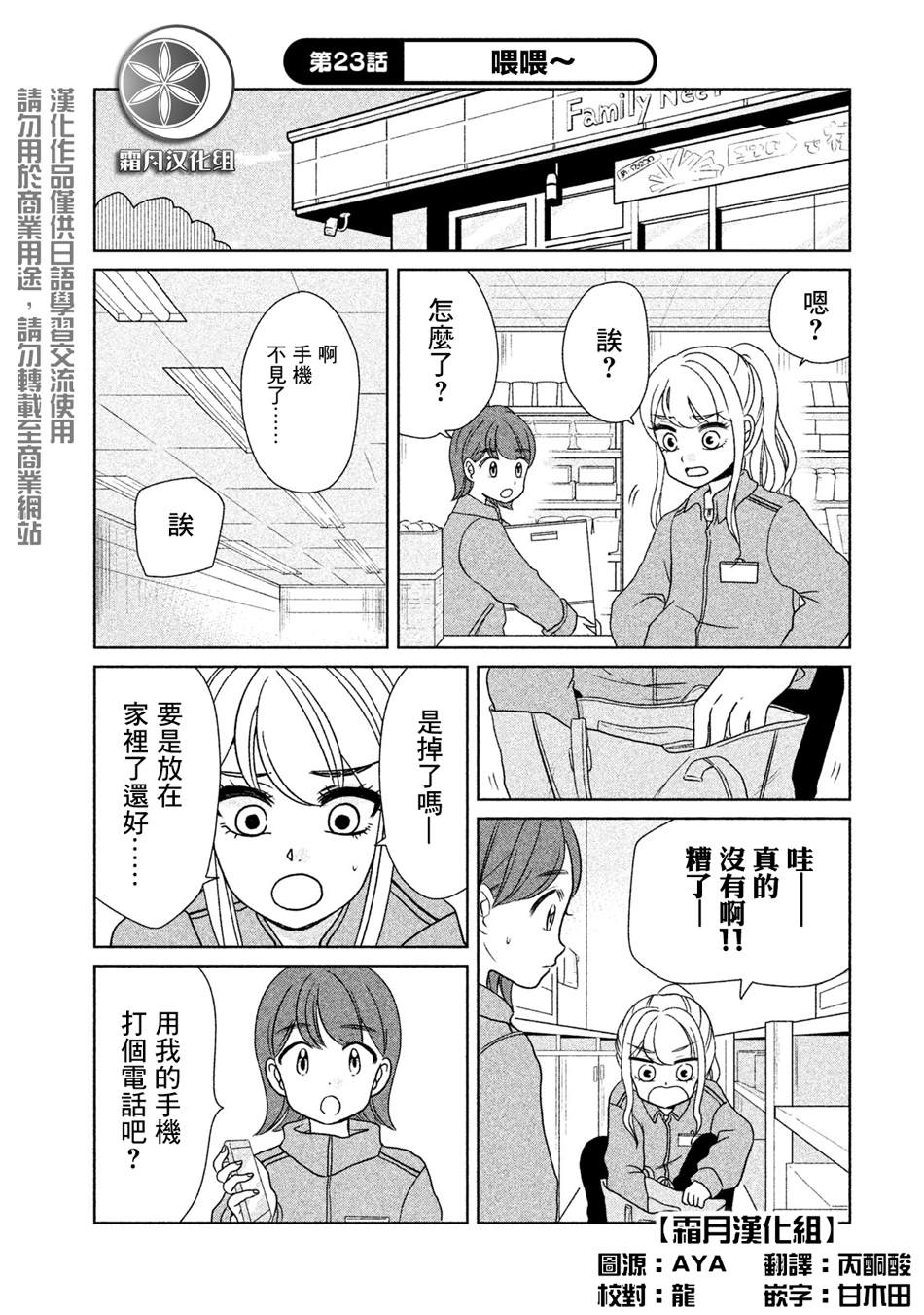 辣妹與恐龍 - 第23話 喂喂~ - 1
