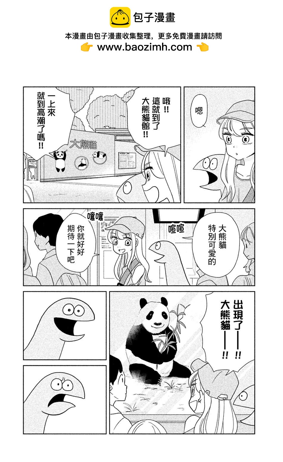 辣妹與恐龍 - 第27話 來動物園了哦 - 2