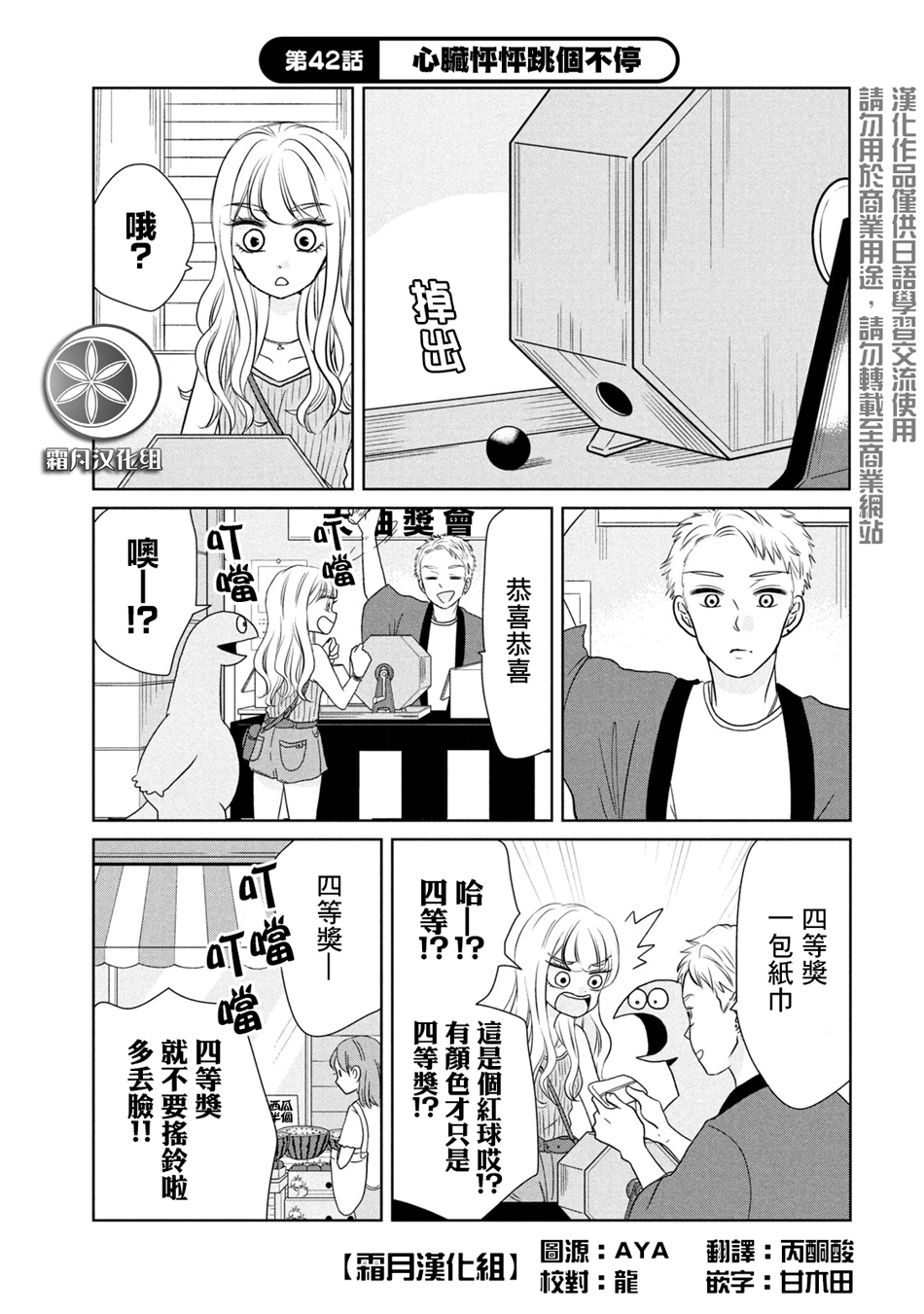 辣妹與恐龍 - 第42話 - 1