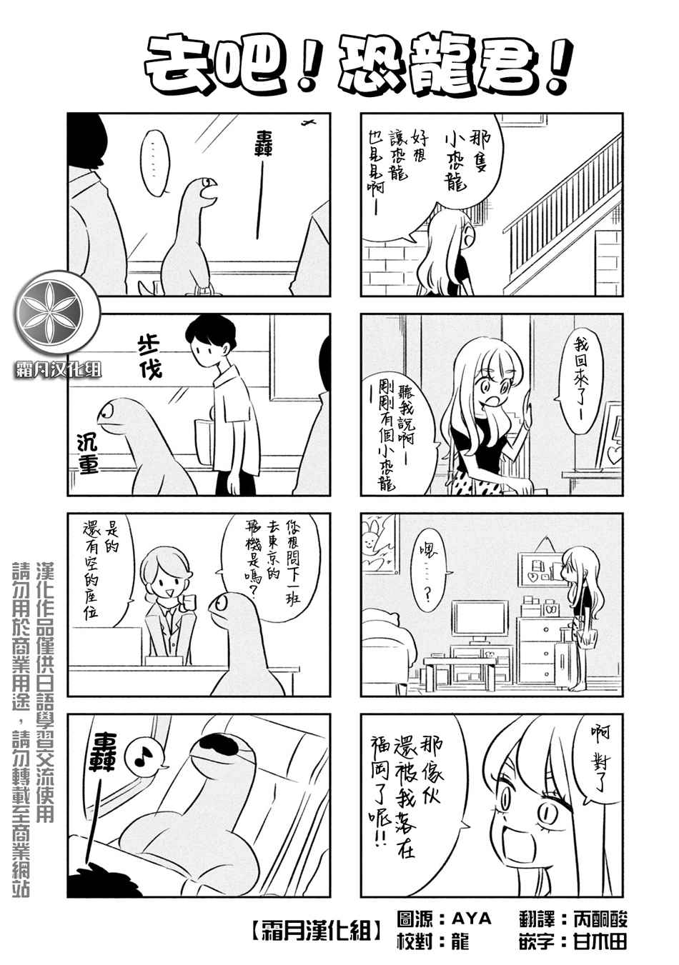 辣妹與恐龍 - 03卷附錄 - 1
