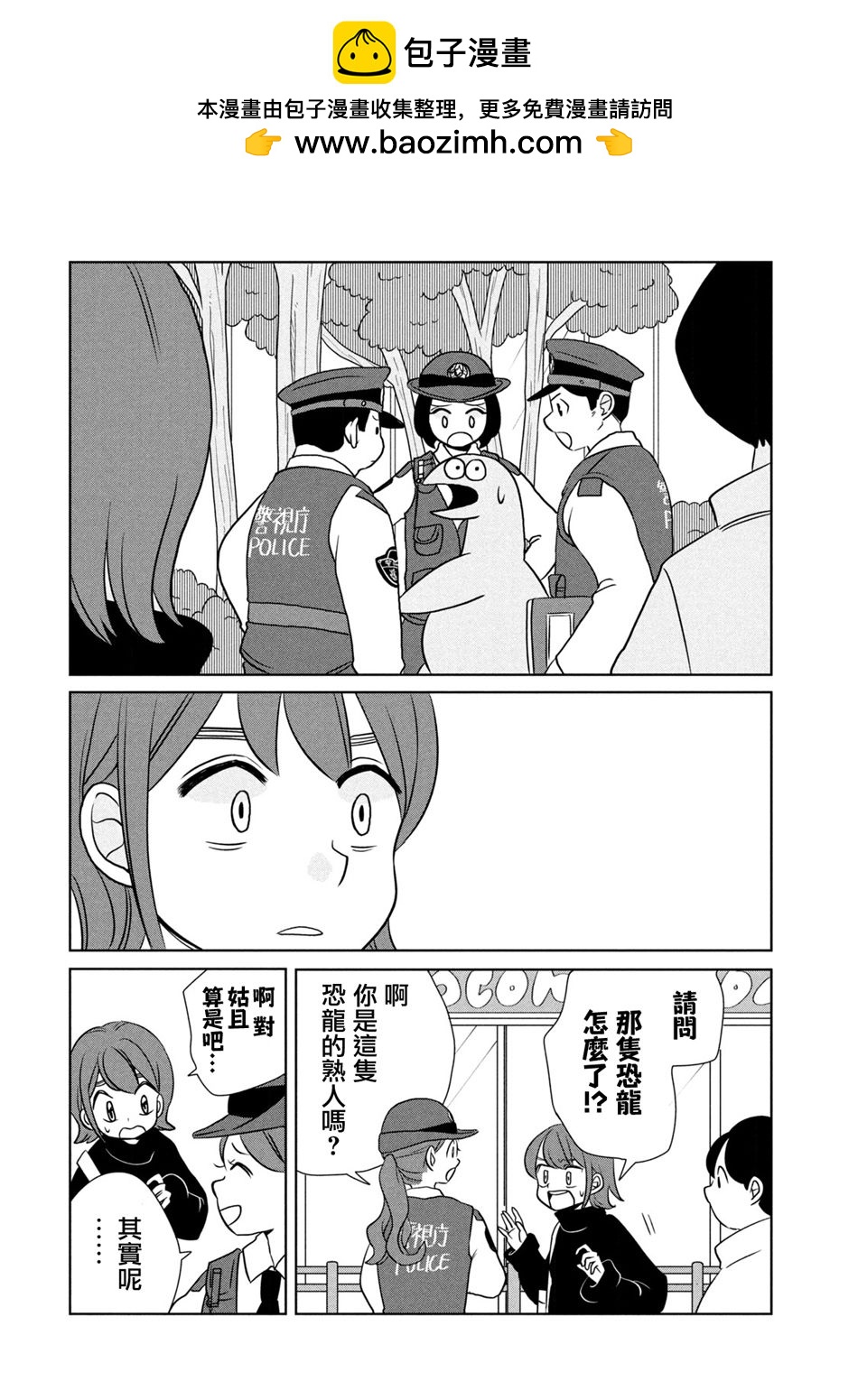 辣妹與恐龍 - 第55話 - 2