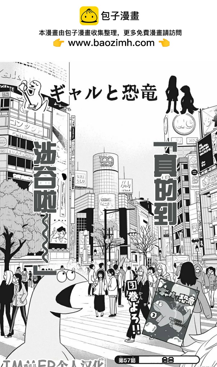 辣妹與恐龍 - 第57話 - 1