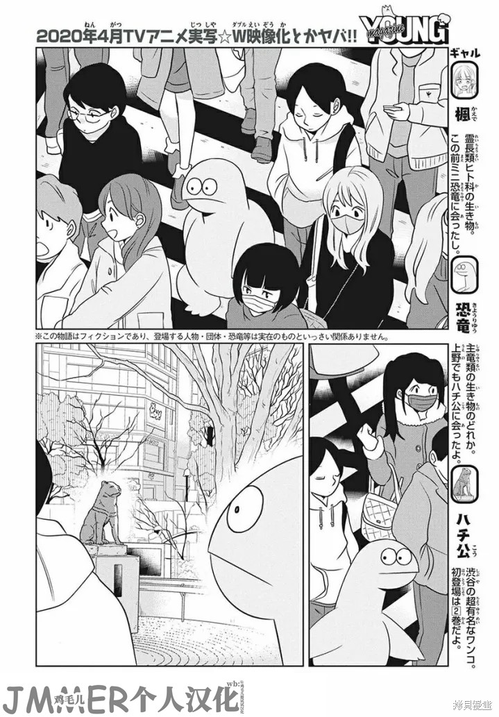辣妹與恐龍 - 第57話 - 2