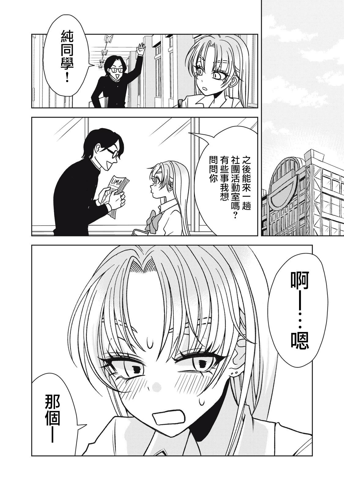 辣妹與野槌蛇 - 第14話 - 1