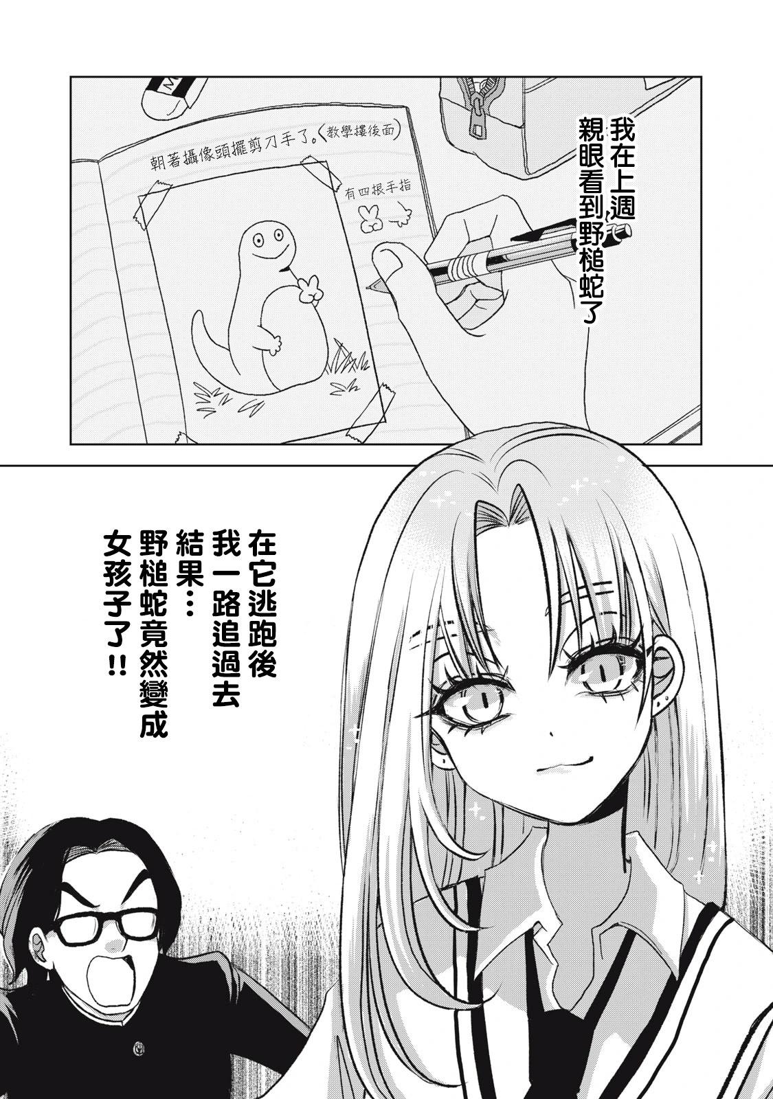 辣妹與野槌蛇 - 第02話 - 1