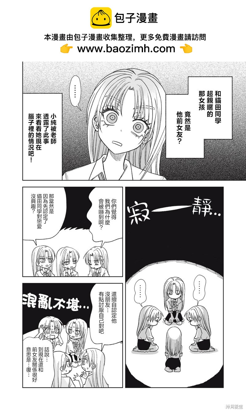 辣妹與野槌蛇 - 第18話後篇 - 2