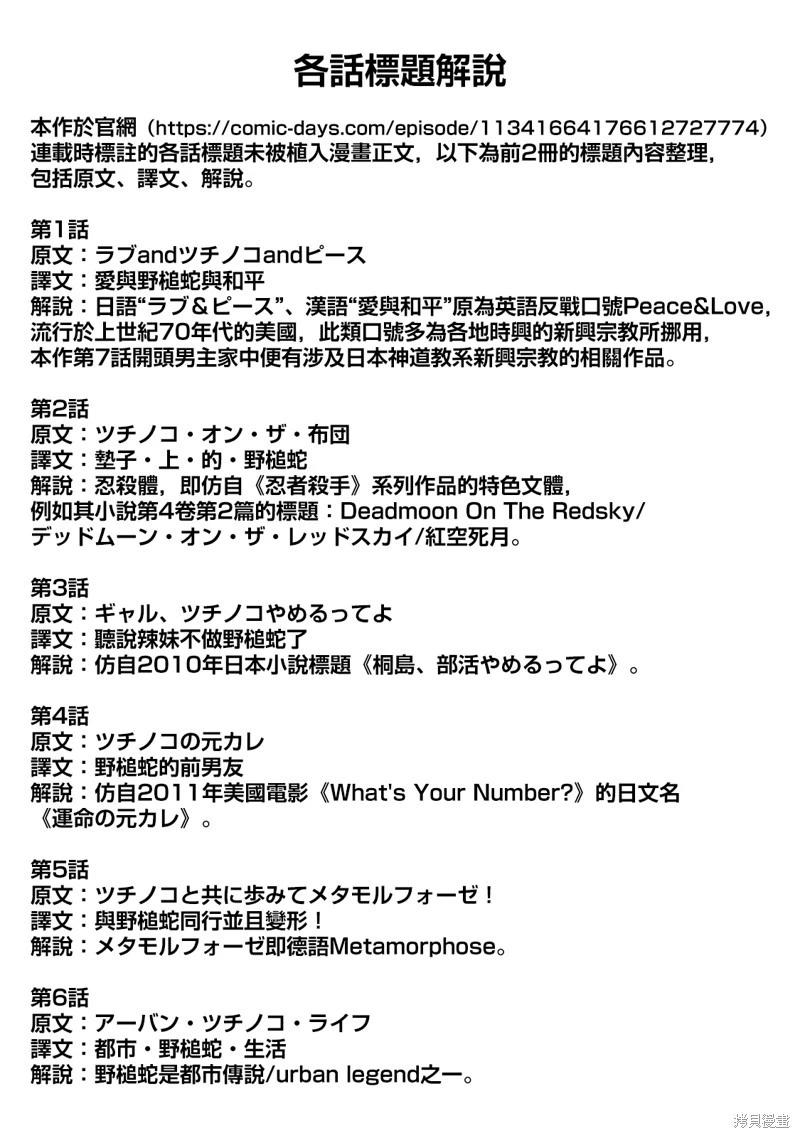 辣妹與野槌蛇 - 標題解說 - 1