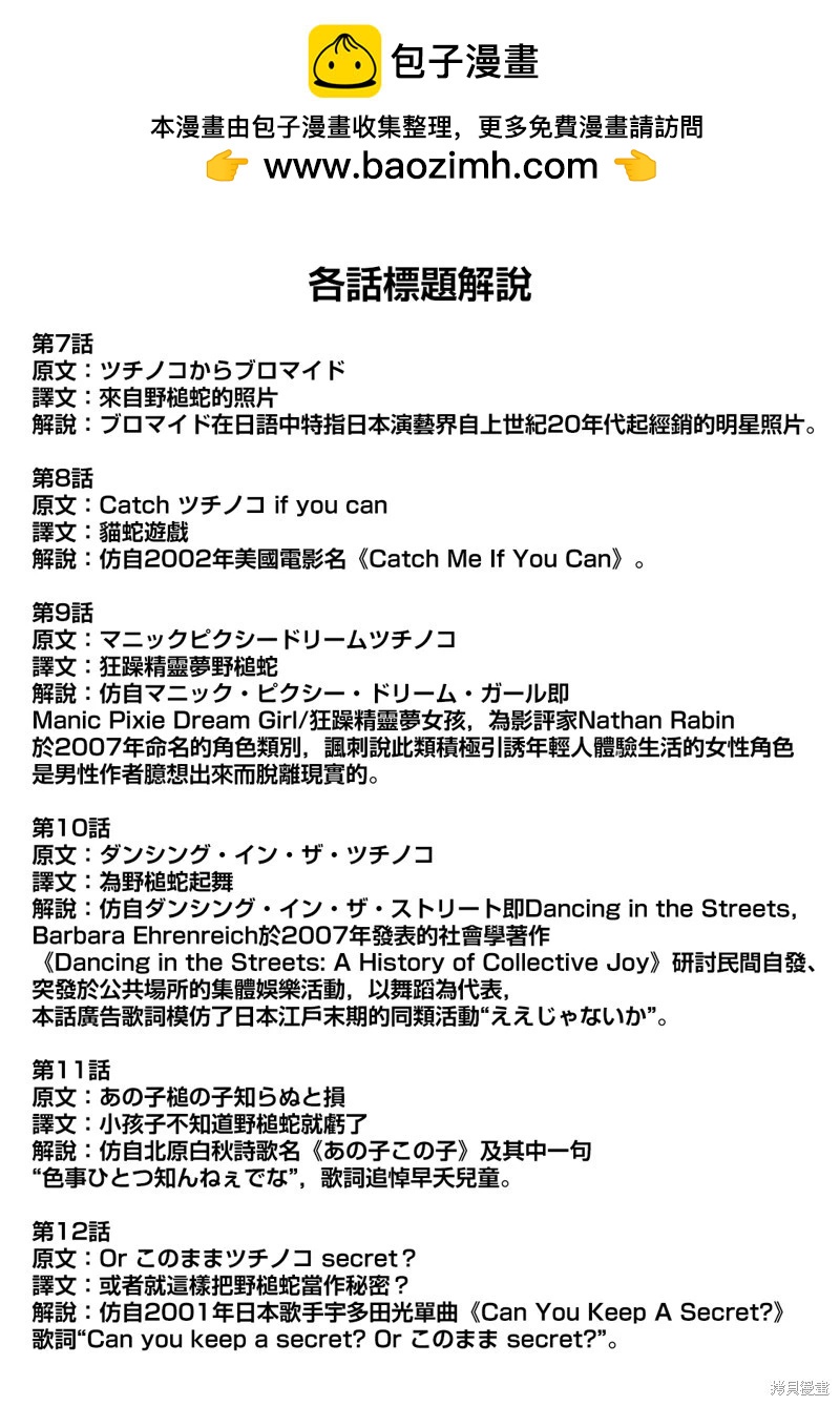 辣妹與野槌蛇 - 標題解說 - 1
