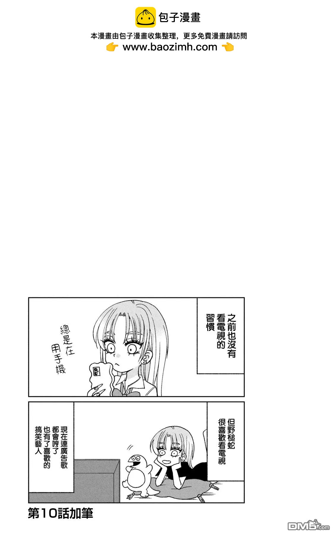 辣妹與野槌蛇 - 2卷附錄 - 2