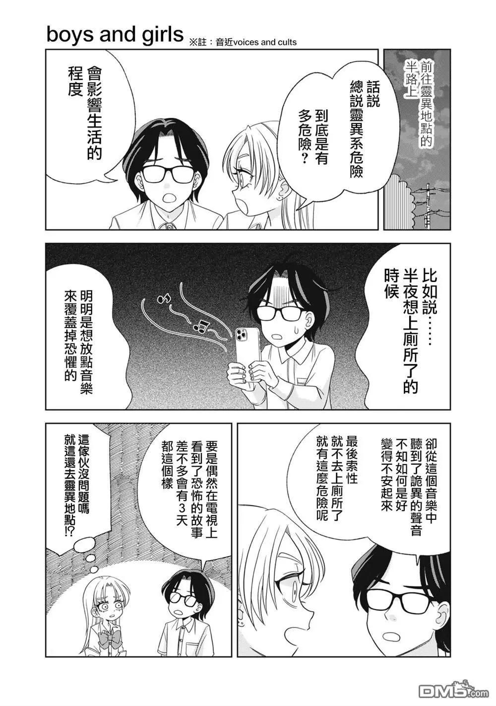 辣妹與野槌蛇 - 番外07 - 1