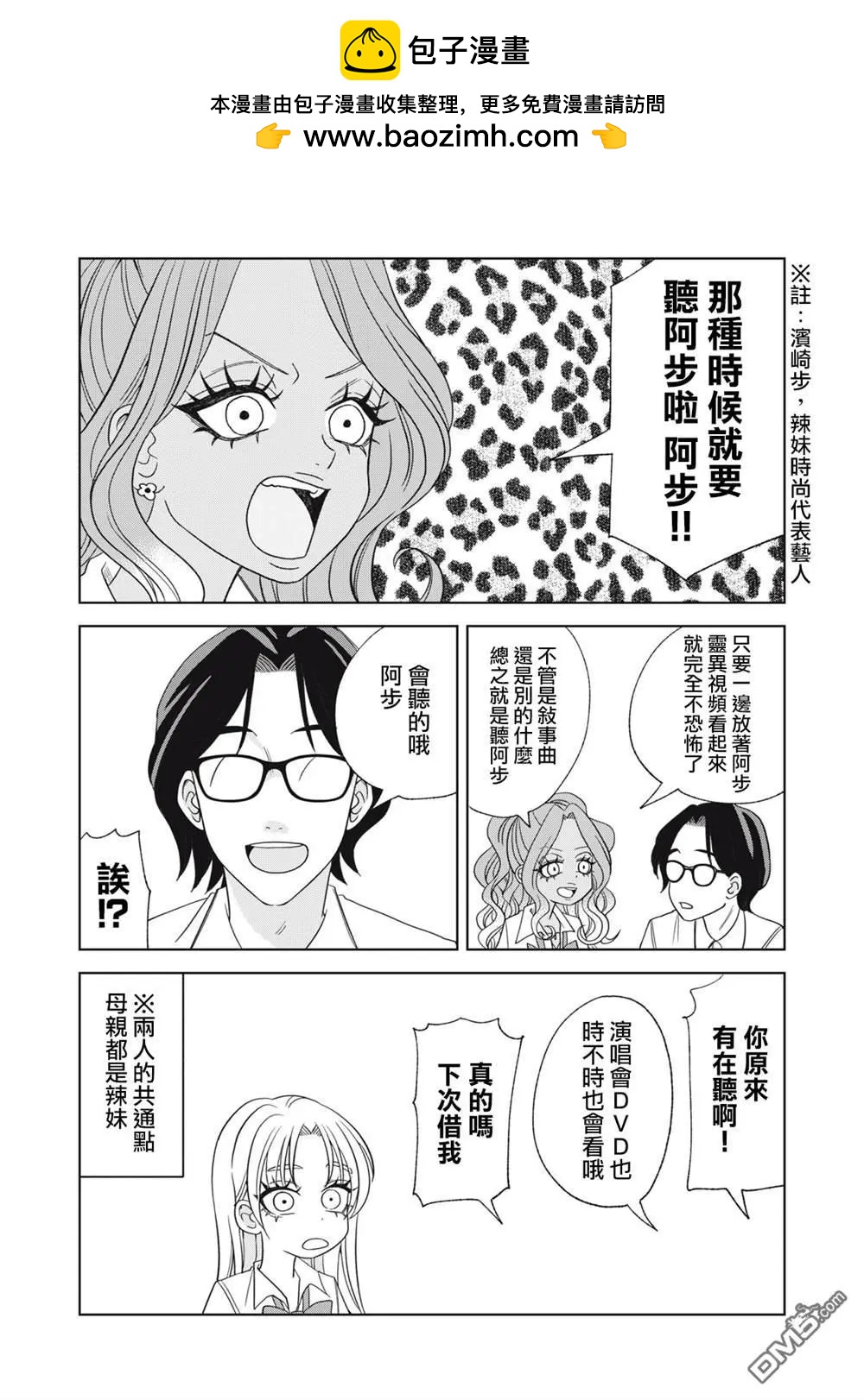 辣妹與野槌蛇 - 番外07 - 1