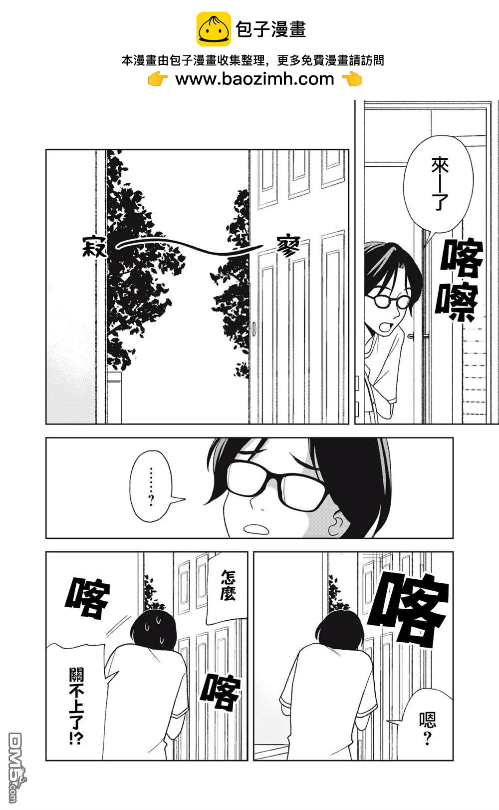辣妹與野槌蛇 - 第24話 - 2
