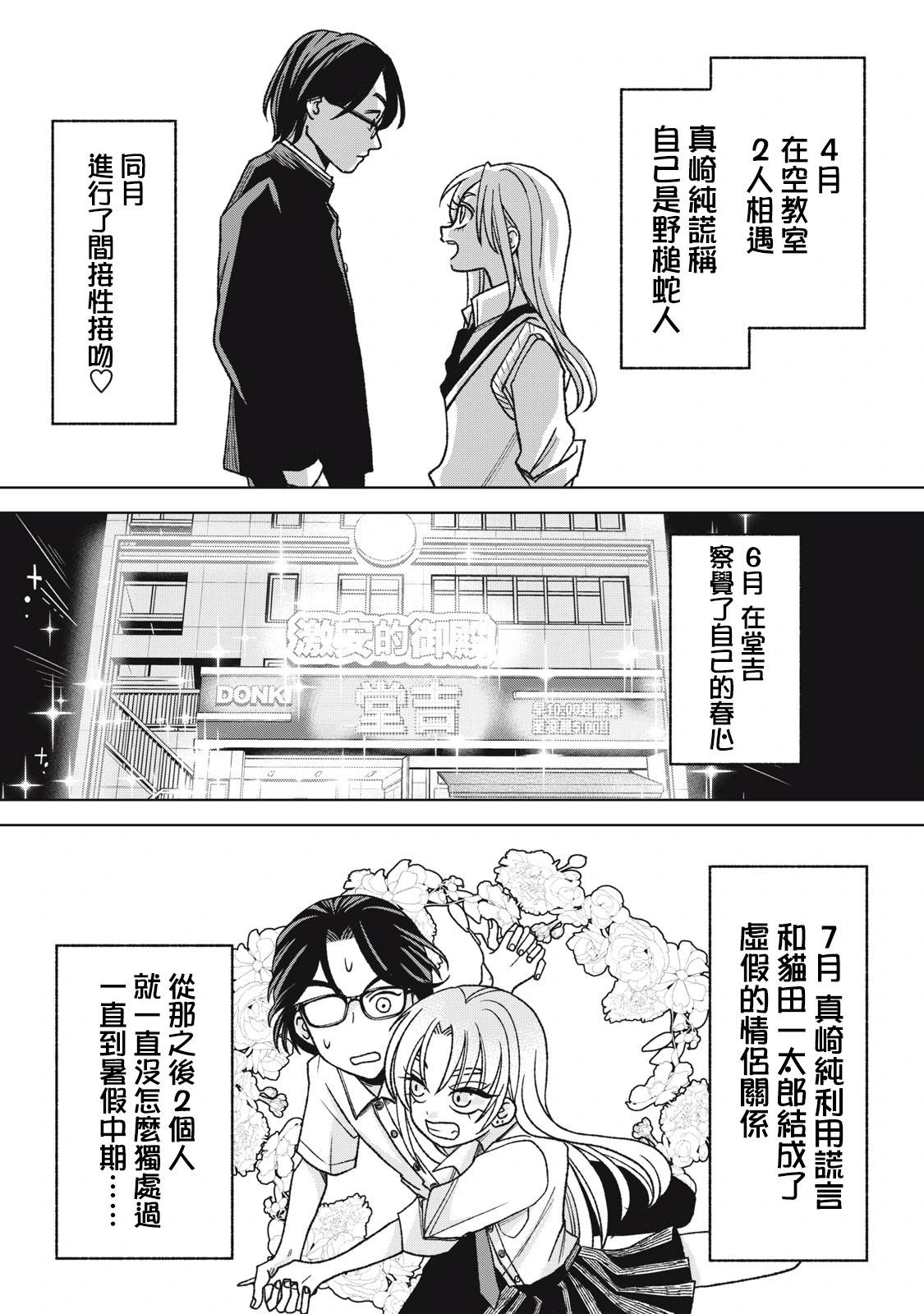 辣妹與野槌蛇 - 第26話 - 1