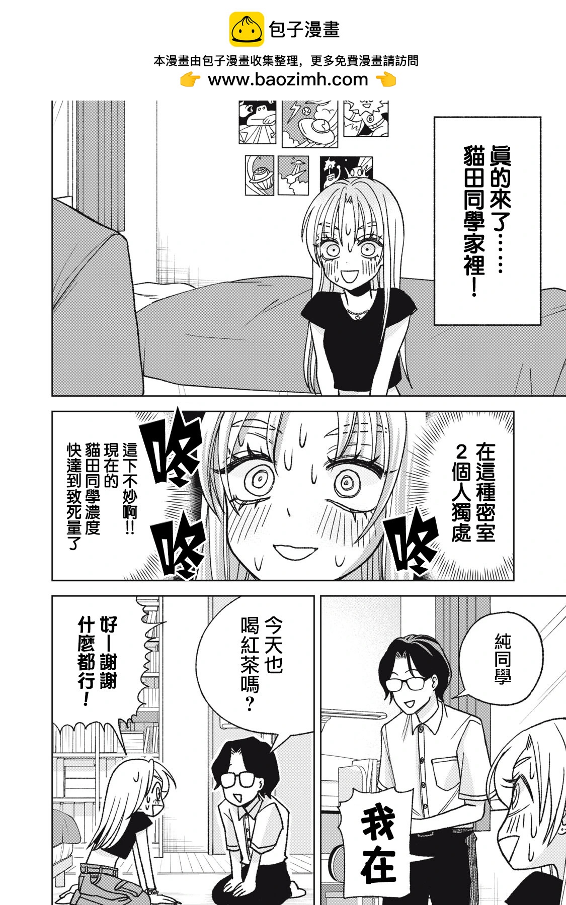 辣妹與野槌蛇 - 第26話 - 2