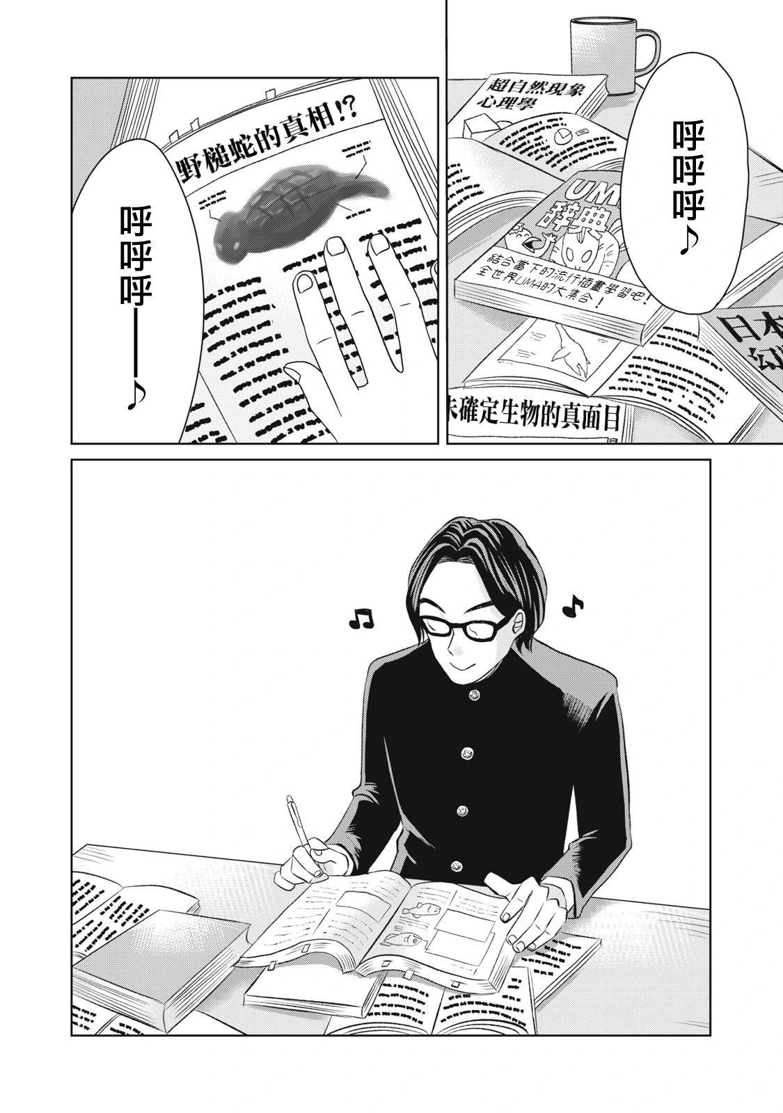 辣妹與野槌蛇 - 第04話 - 1