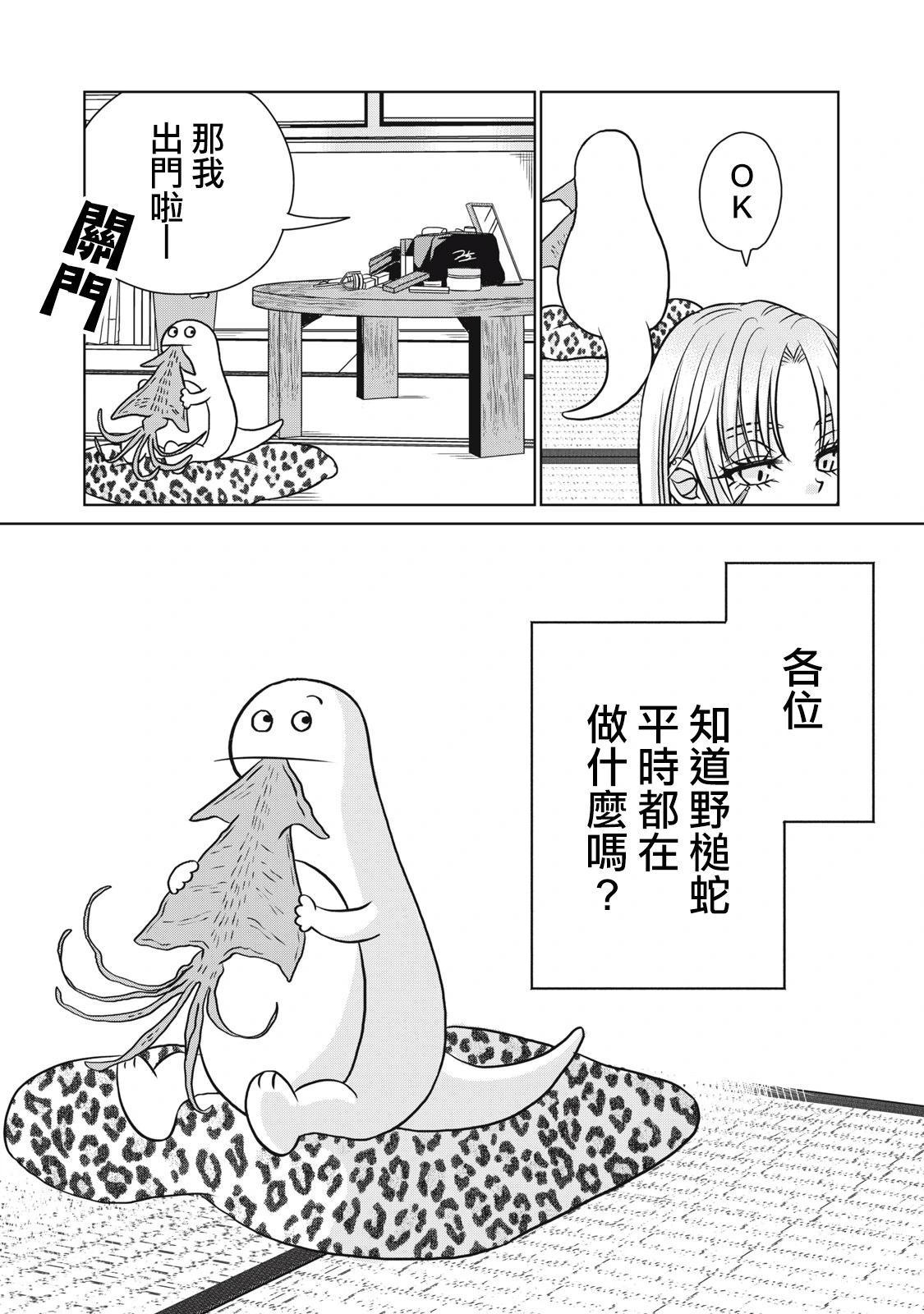 辣妹與野槌蛇 - 第06話 - 1