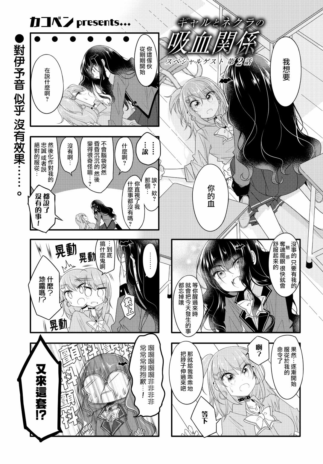 辣妹與陰角的吸血關係 - 第02話 - 1