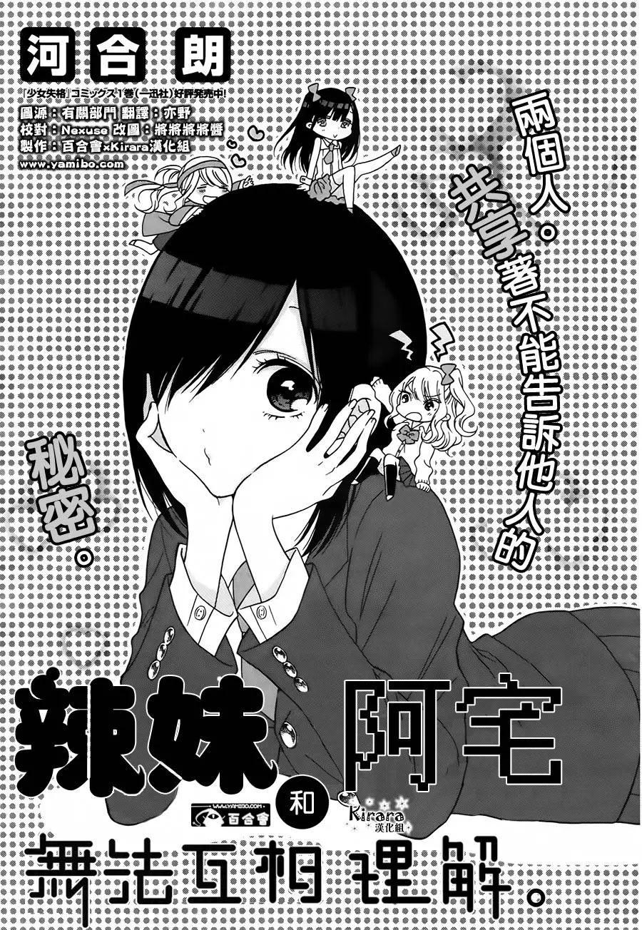 辣妹與宅妹的不解孽緣 - 第02回 - 1