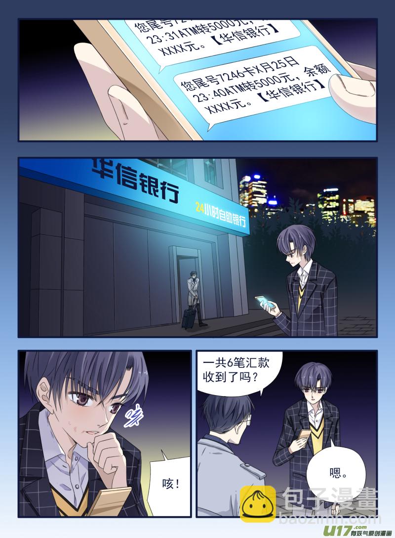 藍翅 - 第48話 可怕02 - 2