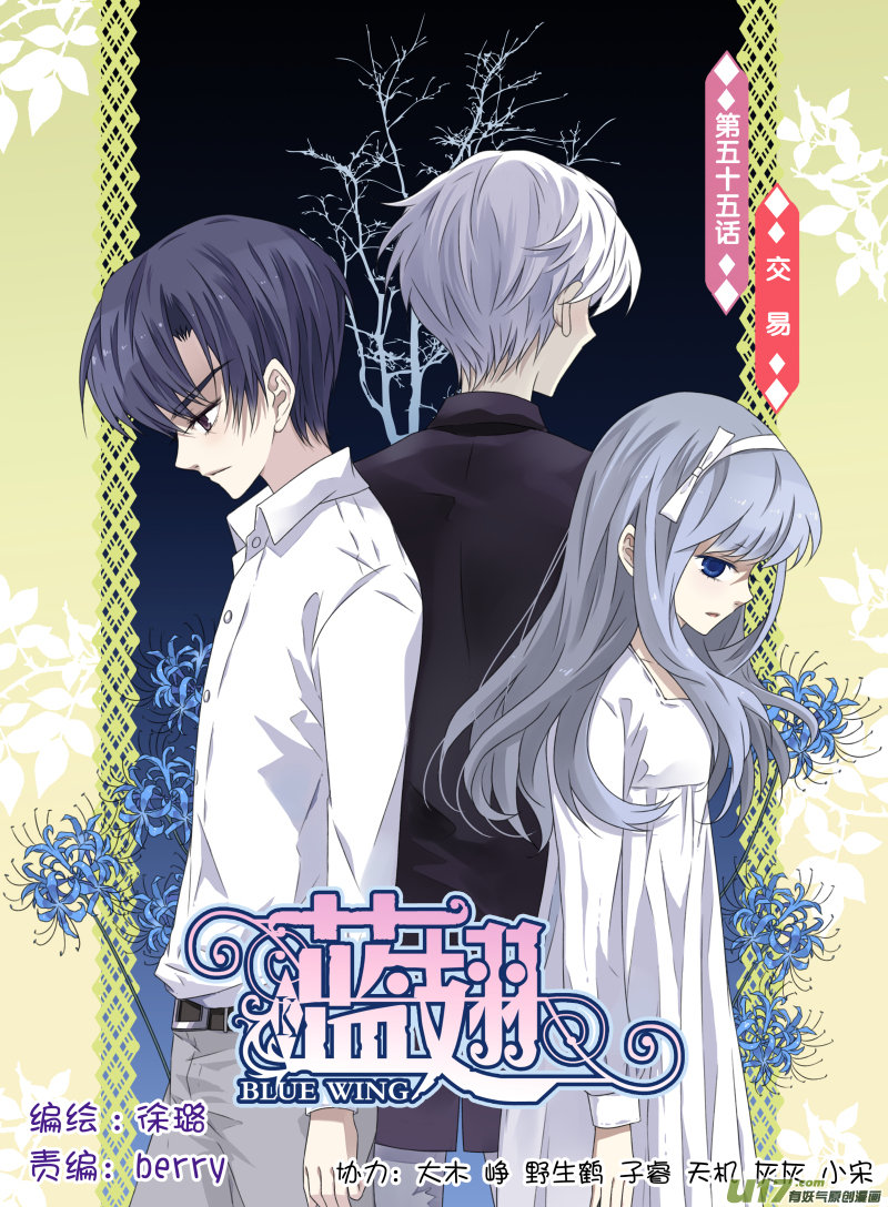 藍翅 - 第55話交易02 - 1