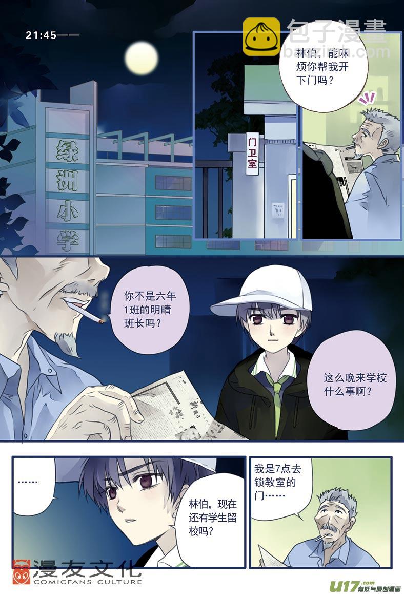 藍翅 - 第8話 話家01 - 2