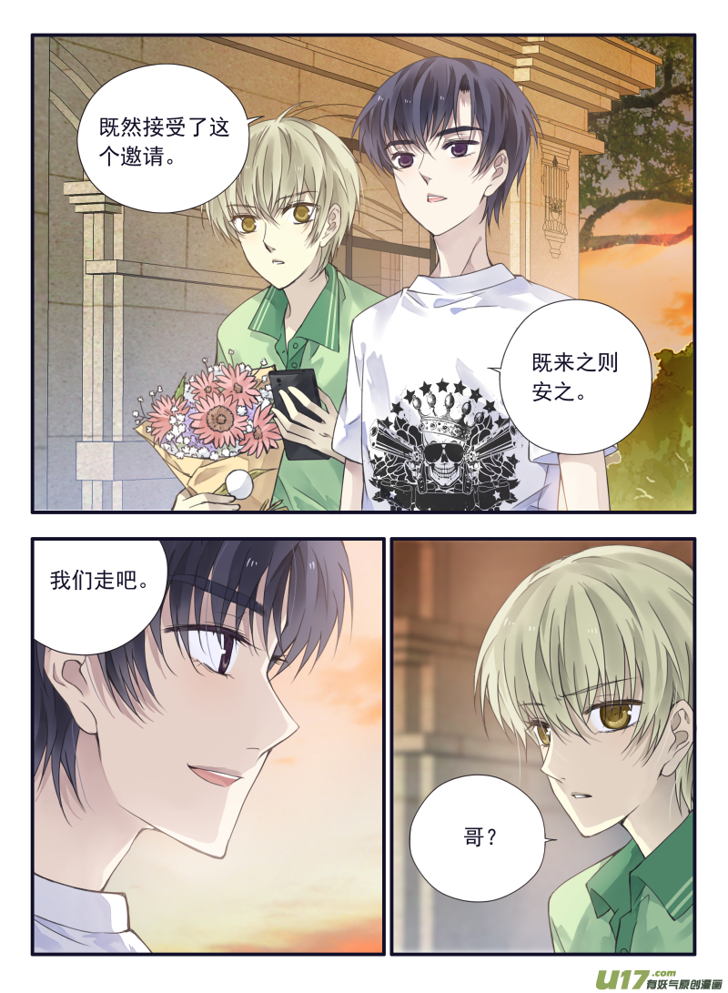 藍翅 - 第68話鴻門03 - 2