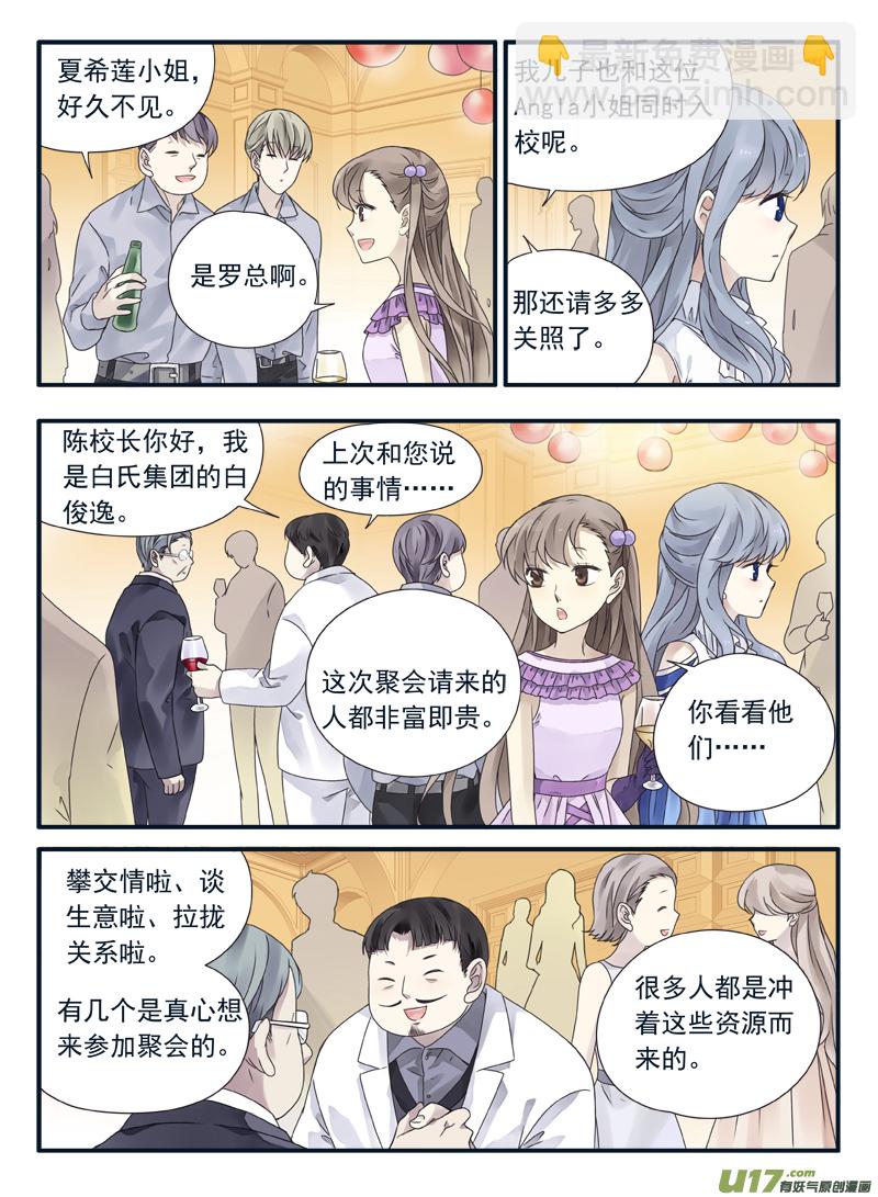藍翅 - 第69話顛覆01 - 2