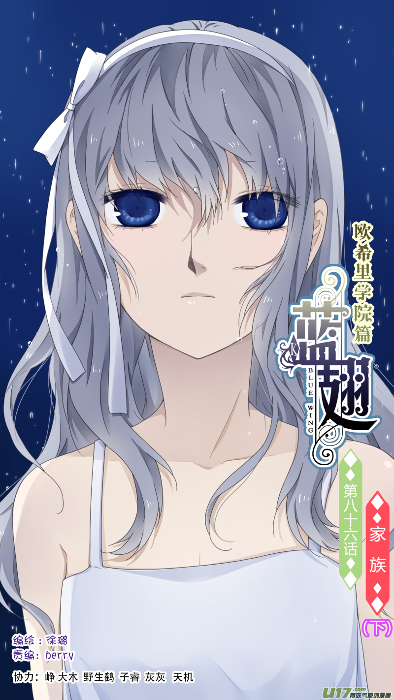 藍翅 - 第86話 家族（下）02 - 1