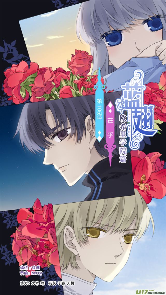 藍翅 - 第106回 在乎01 - 1