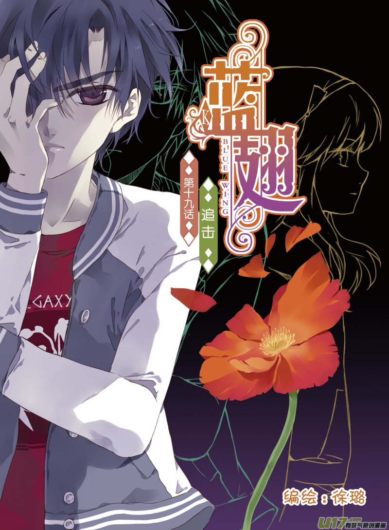 藍翅 - 第19話 追擊01 - 1