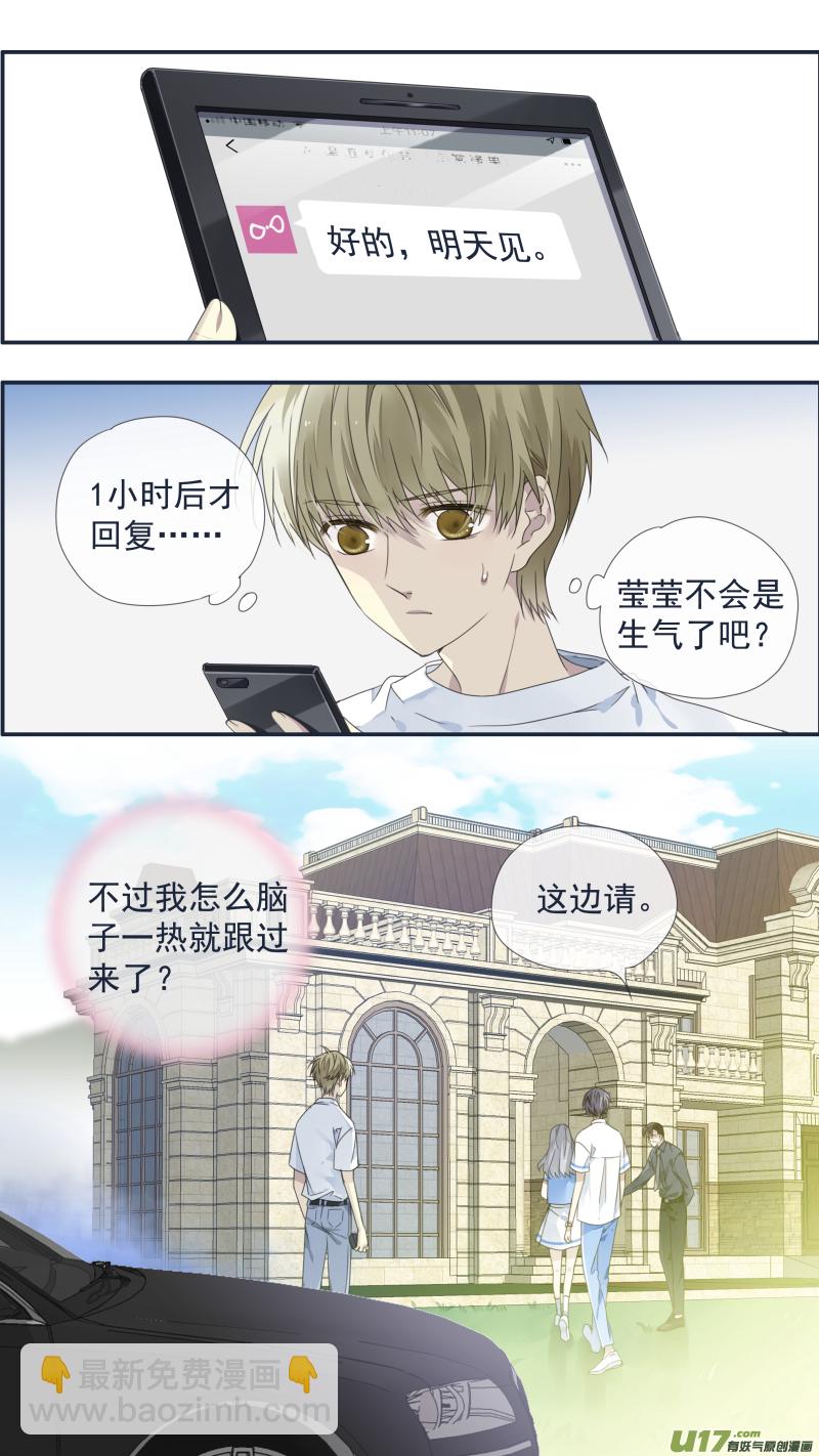 藍翅 - 第119回 看清01 - 2
