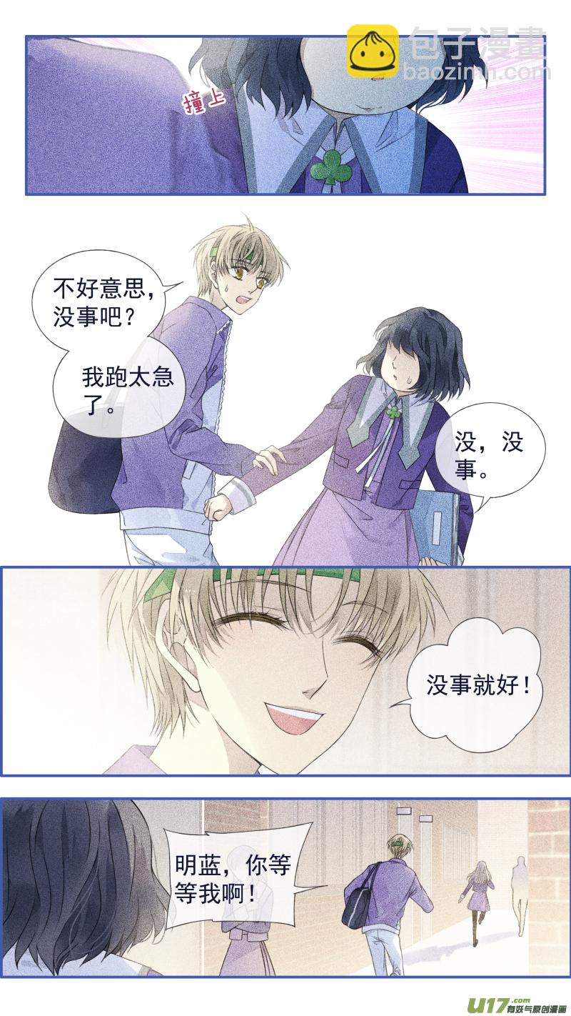 藍翅 - 第122回 失戀03 - 2