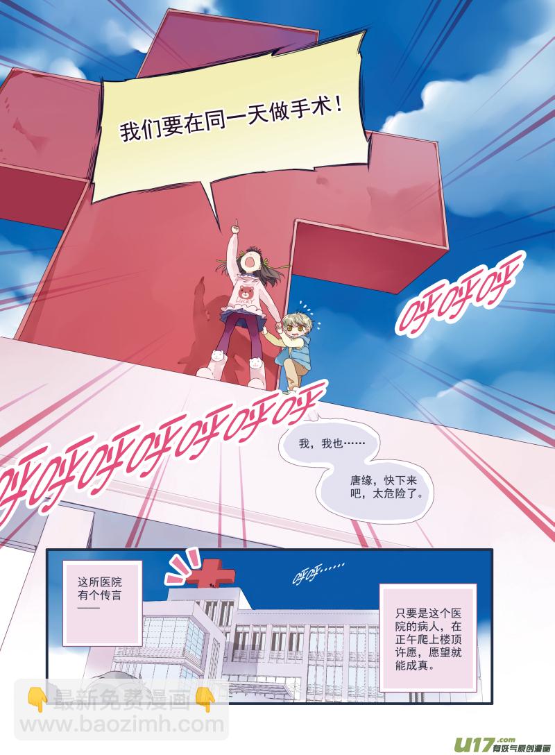 藍翅 - 番外靜緣-比痛更痛1 - 2