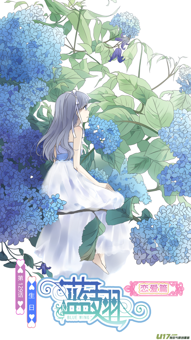 藍翅 - 第129回 生日01 - 1