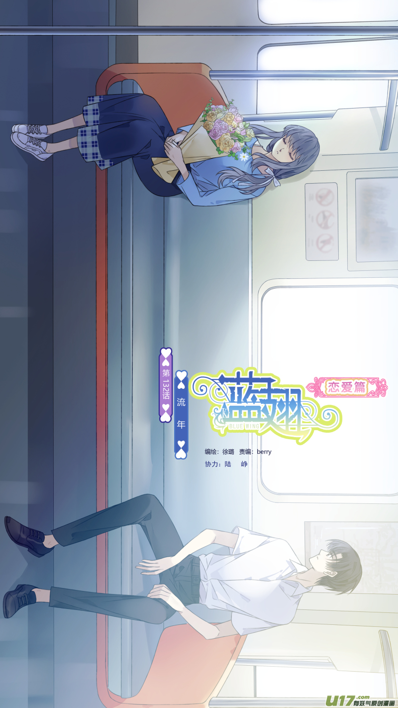 藍翅 - 第132回 流年01 - 1