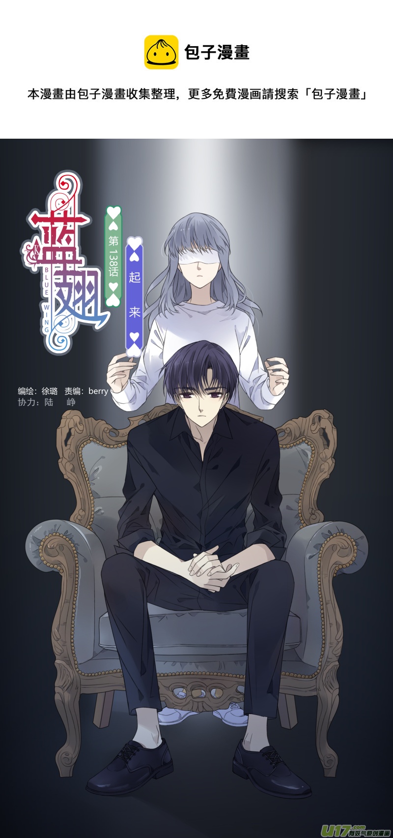 藍翅 - 第138回 起來01 - 1
