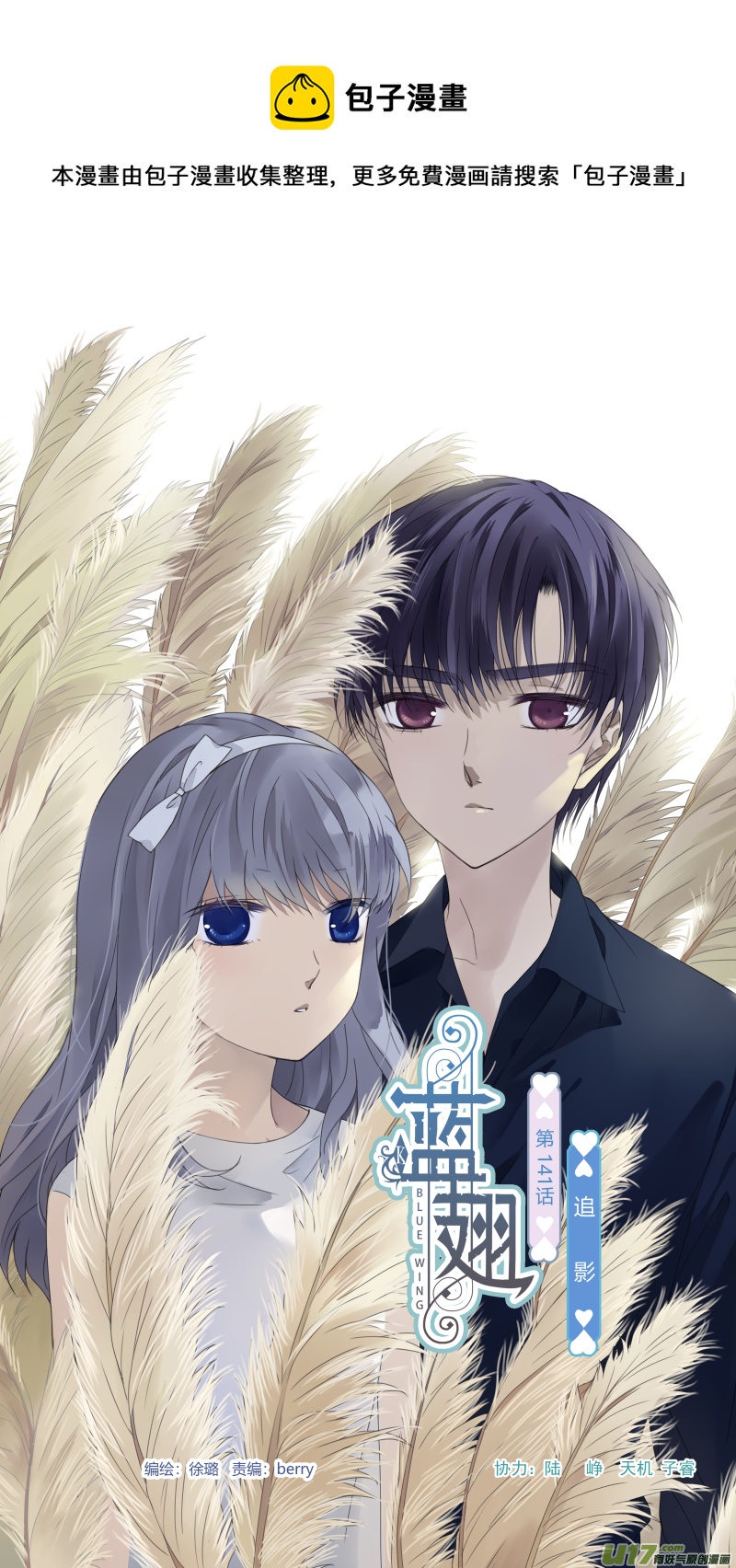 藍翅 - 第141回 追影01 - 1